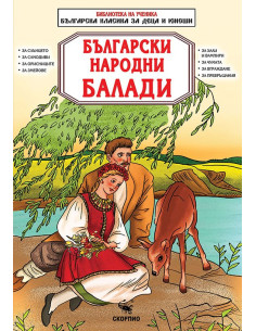 Български народни балади