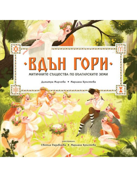 Вдън гори