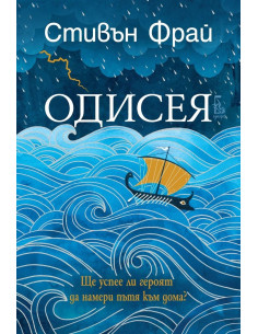 Одисея