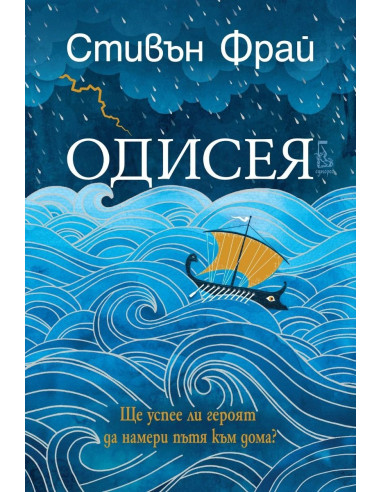 Одисея