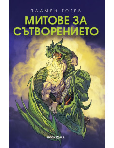 Митове за сътворението
