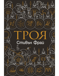 Троя