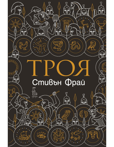Троя