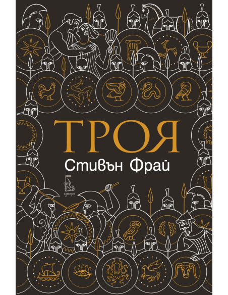 Троя