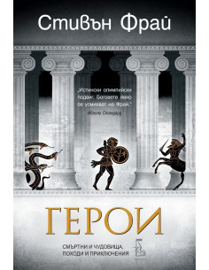 Герои