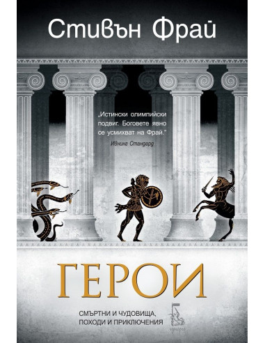 Герои