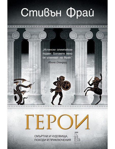 Герои