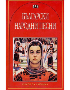 Български народни песни