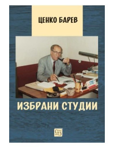 Избрани студии