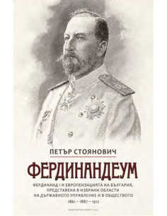 Фердинандеум