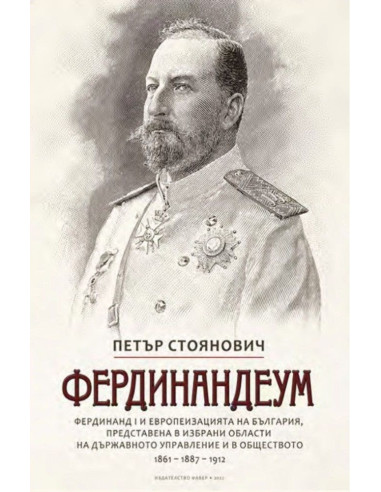 Фердинандеум
