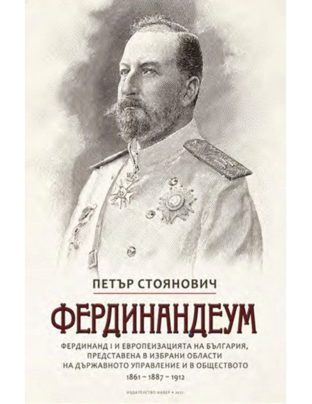 Фердинандеум