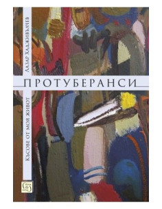 Протуберанси
