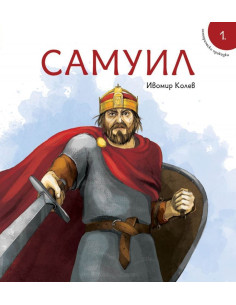 Самуил