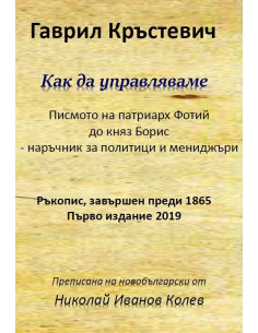 Как да управляваме