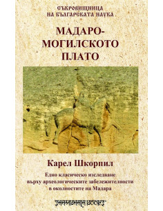 Мадаро-Могилското плато
