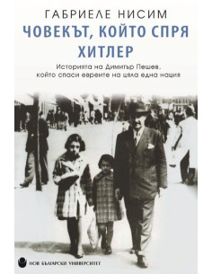 Човекът, който спря Хитлер
