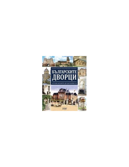 Българските дворци