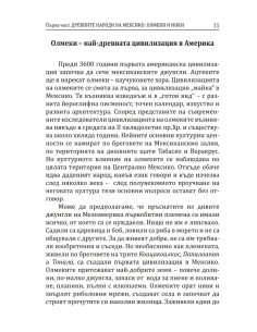 Великите царства на древна Америка 2