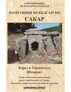 Паметници из българско - Сакар