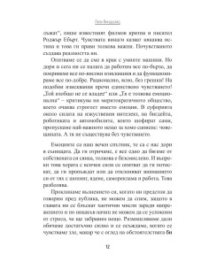 Чувствай се по-добре 2
