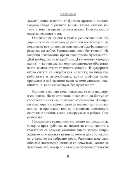 Чувствай се по-добре