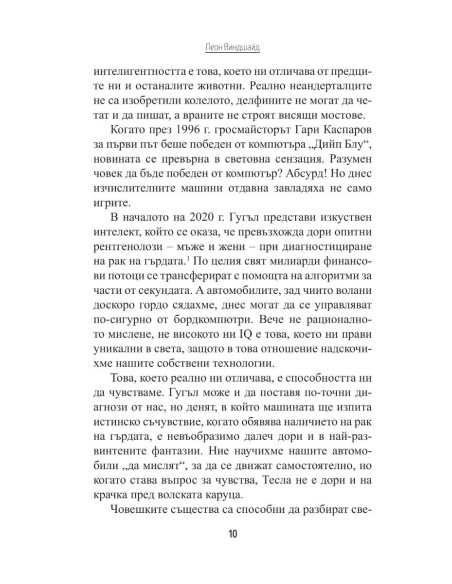 Чувствай се по-добре