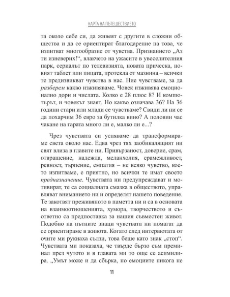 Чувствай се по-добре