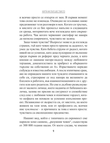 Чувствай се по-добре