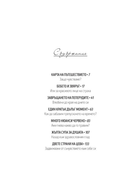 Чувствай се по-добре