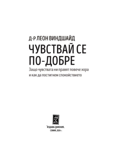 Чувствай се по-добре