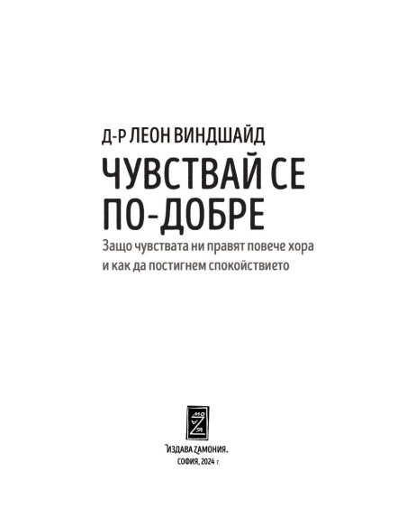 Чувствай се по-добре