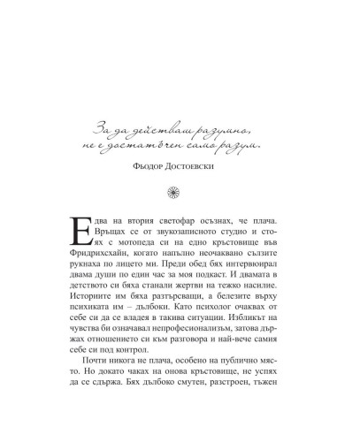 Чувствай се по-добре