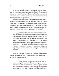 Здрав мозък + чувства  Психика 2