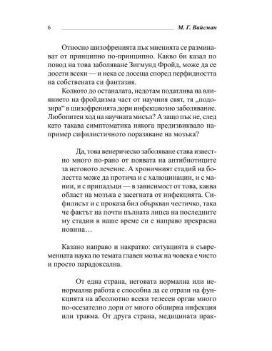 Здрав мозък + чувства  Психика