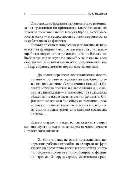 Здрав мозък + чувства  Психика
