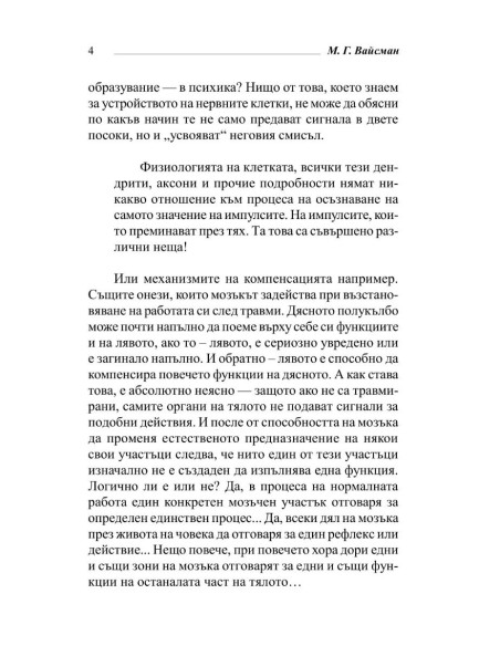 Здрав мозък + чувства  Психика