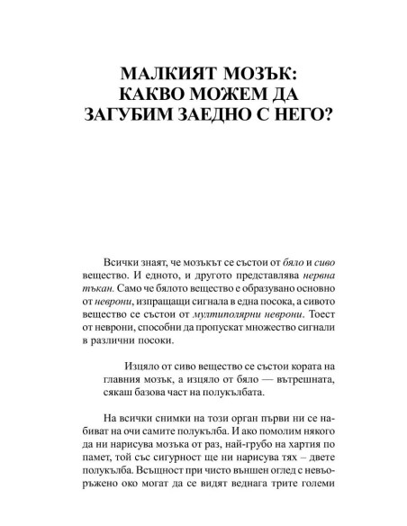 Здрав мозък + чувства  Психика