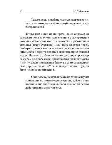 Здрав мозък + чувства  Психика
