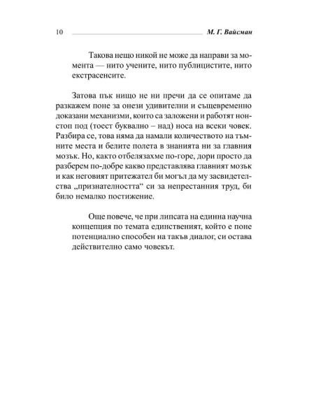 Здрав мозък + чувства  Психика