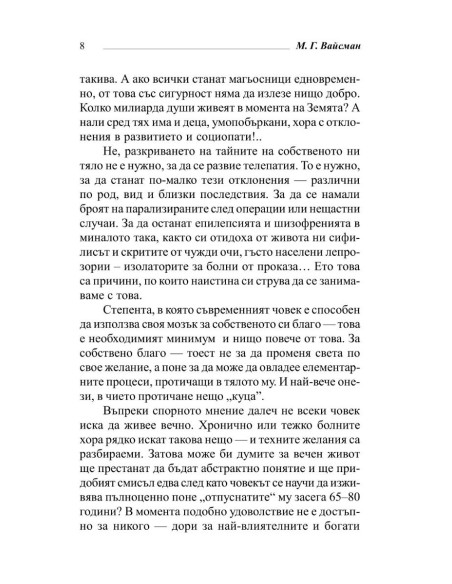 Здрав мозък + чувства  Психика