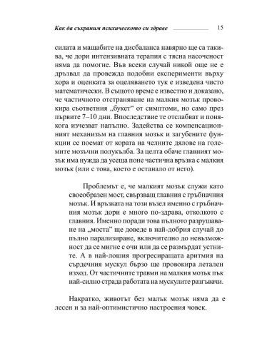 Здрав мозък + чувства  Психика