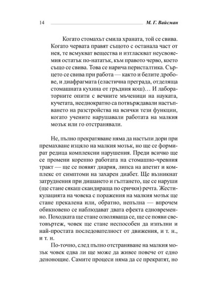 Здрав мозък + чувства  Психика