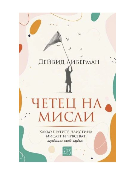 Четец на мисли