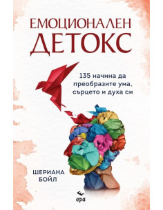 Емоционален детокс