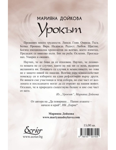 Урокът