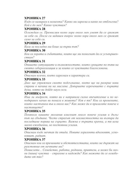 90 хроники за щастие