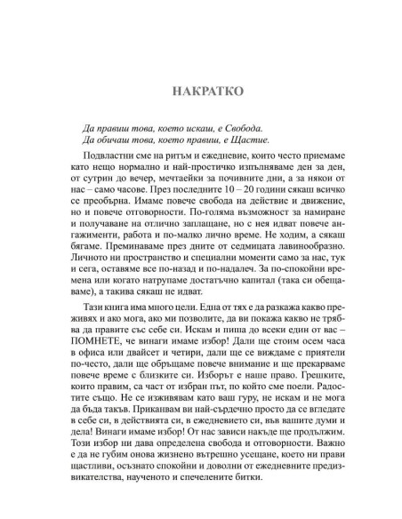 90 хроники за щастие