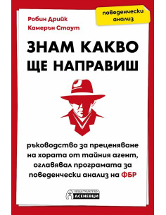 Знам какво ще направиш