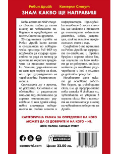 Знам какво ще направиш 2
